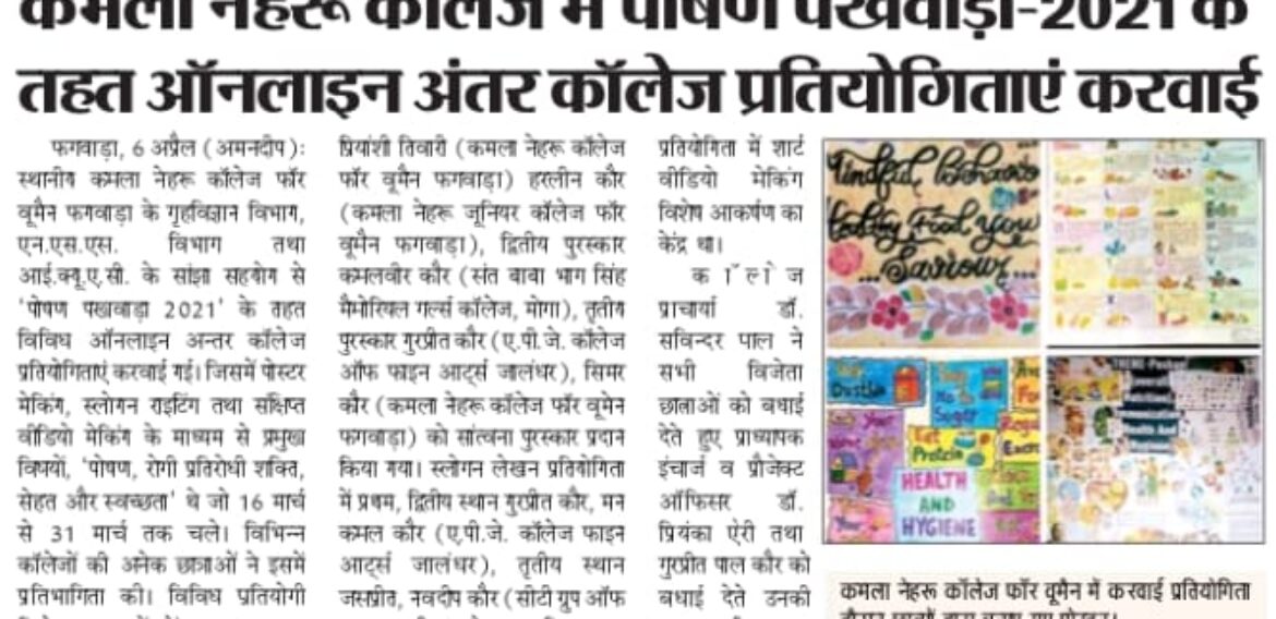 Kamla Nehru College for Women Celebrated PoshanPakhwada-2021