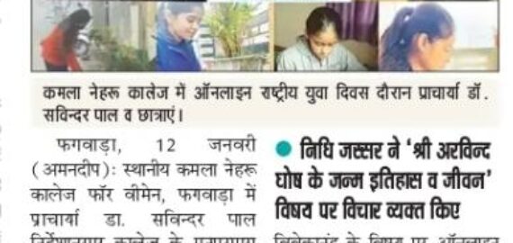 National Youth Day celebrated at KNCW