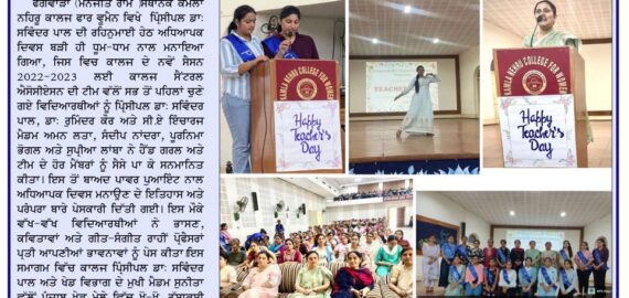 Teacher’s day celebration at Kamla Nehru College for Women,Phagwara