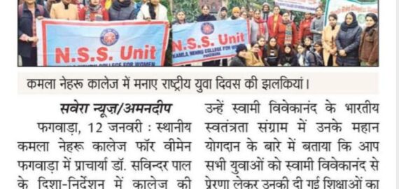 National Youth Day celebrated at KNCW