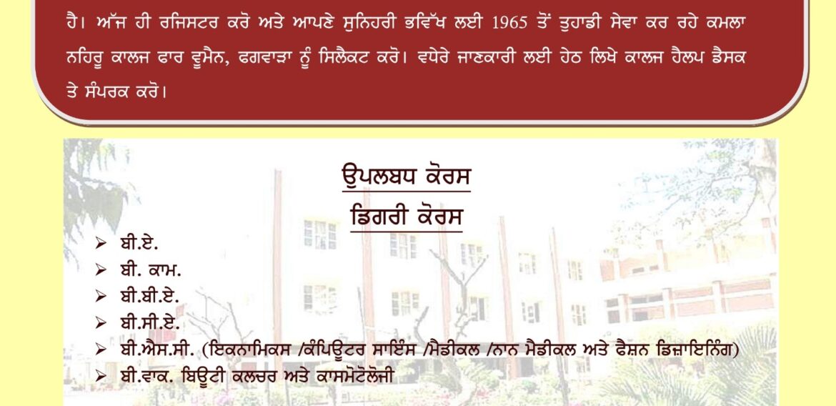 Important Information regarding Admission for Session (2023-2024)