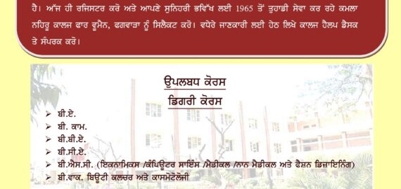 Important Information regarding Admission for Session (2023-2024)